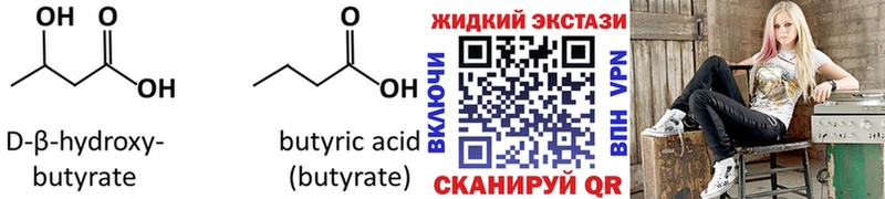 БУТИРАТ бутик Называевск